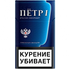 Сигареты Петр 1 Эталон Компакт МРЦ 138-00 МТ