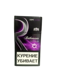 Сигареты Rothmans Royals НаноКлик МРЦ165-00 МТ