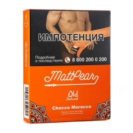 Табак для кальяна MattPear 30гр, Chocco Morocco