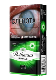 Сигареты Rothmans Royals Грин МРЦ149-00 МТ