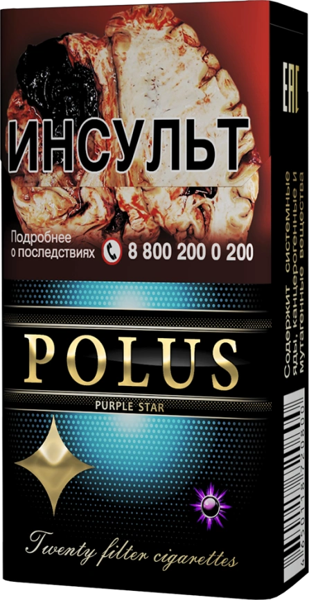 Сигареты POLUS Purple Star МРЦ165-00 фото 1