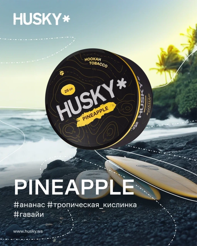 Табак для кальяна HUSKY с ароматом Pineapple (Ананас) 25гр. МТ фото 1