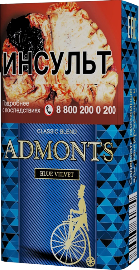 Сигареты ADMONTS BLUE VELVET МРЦ150-00 фото 1