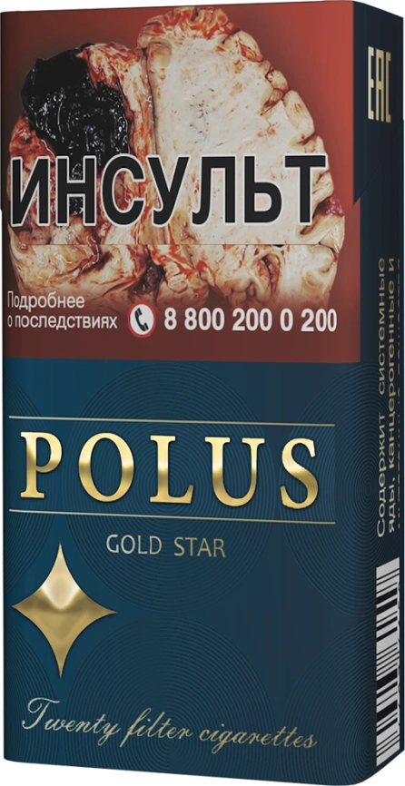 Сигареты POLUS Gold Star МРЦ155-00 фото 1