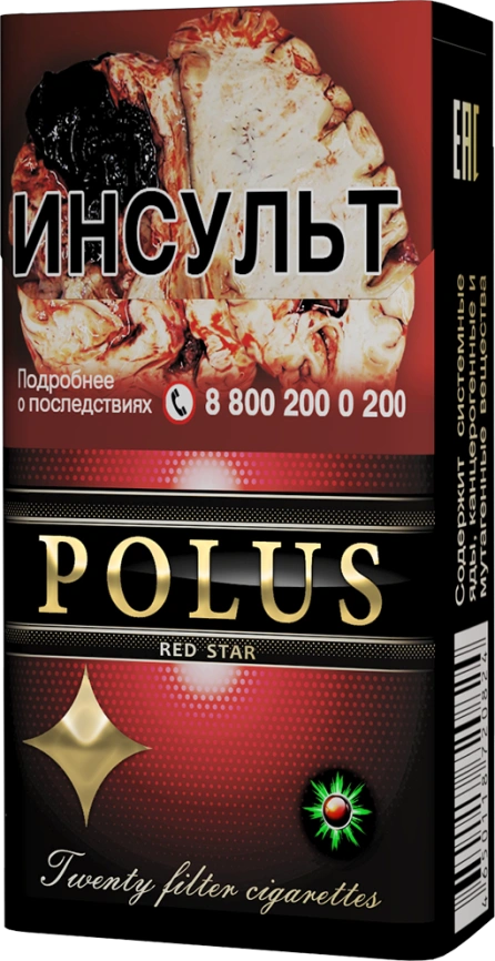 Сигареты POLUS Red Star МРЦ165-00 фото 1